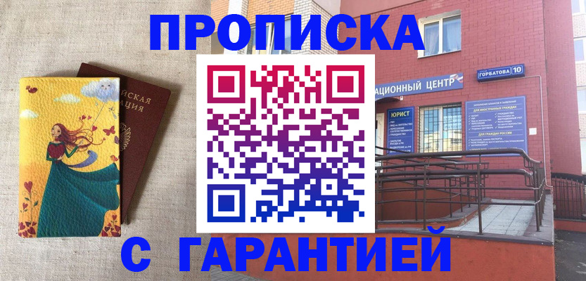 прописка для военкомата в Смоленске