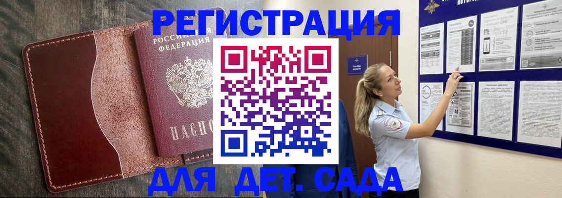 прописка в Смоленске