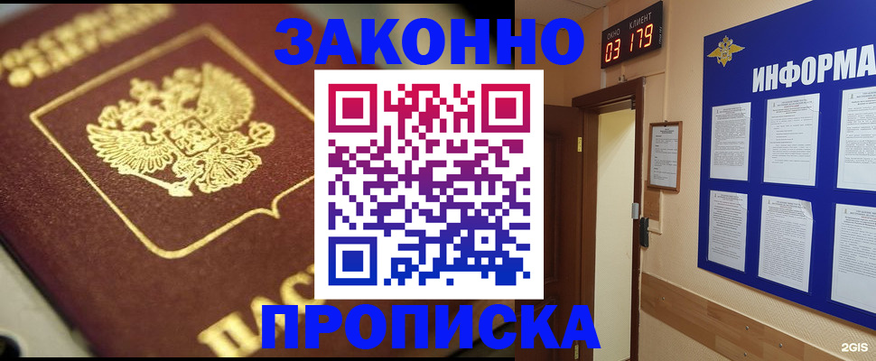 прописка для школы в Смоленске