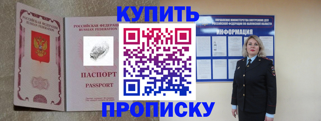 прописка паспорт в Смоленске
