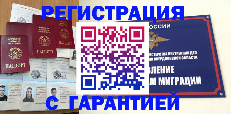 временная регистрация 2025 в Смоленске